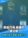 命运方舟装备值💰吗？装备价格大曝光💥