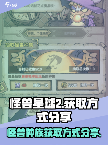 怪兽星球2🔥全怪兽种族获取方式大揭秘！截图1