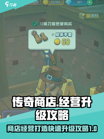 传奇商店🔥经营秘籍，快速升级攻略💡截图1