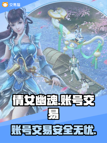 倩女幽魂账号交易🔥靠谱平台推荐🎉截图1