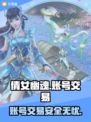 倩女幽魂账号交易🔥靠谱平台推荐🎉