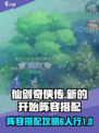 仙剑奇侠传新的开始阵容怎样六个人介绍