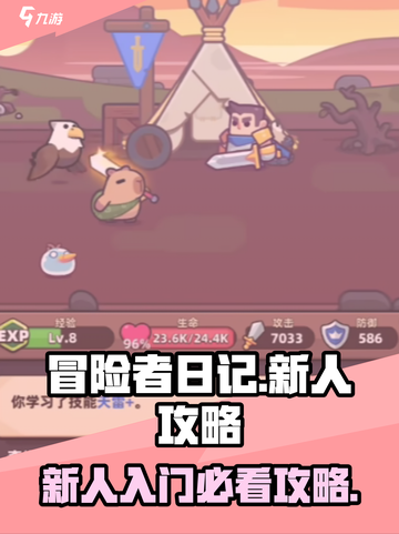 冒险者日记🔥新人必看！轻松上手攻略✨截图1