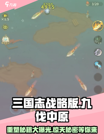 九伐中原🔥重塑秘籍大曝光！游戏党必看👇截图1