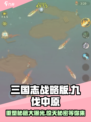 九伐中原🔥重塑秘籍大曝光！游戏党必看👇