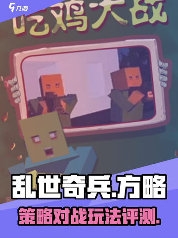 乱世奇兵🔥超好玩！沉浸式体验评测来了！截图1