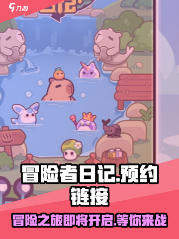 冒险者日记手游在哪玩介绍截图1