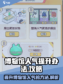 奇趣博物馆人气如何提升介绍