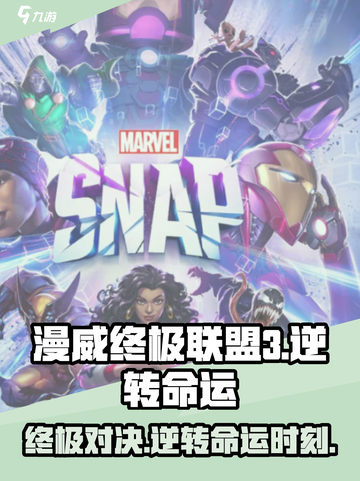 漫威终极逆转丢弃是什么意思介绍截图1