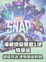 漫威终极逆转丢弃是什么意思介绍