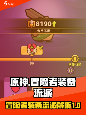 原神🔥冒险者日记：装备流派大揭秘！🎮截图1