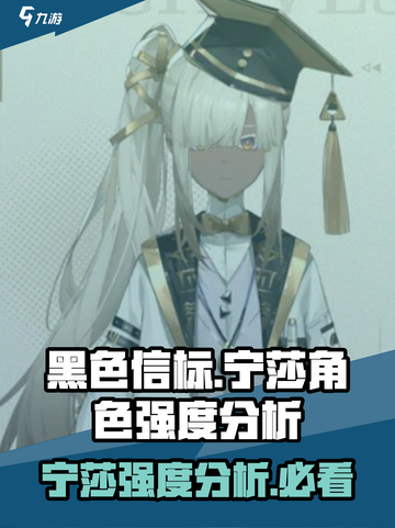 黑色信标宁莎怎么样介绍截图1