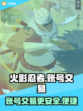 火影忍者账号交易🔥安全平台推荐！👇