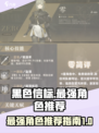 黑色信标最强角色是哪个介绍