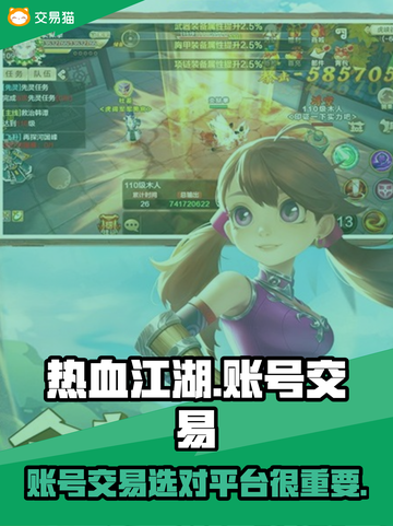 热血江湖手游账号交易🔥安全平台推荐！截图1