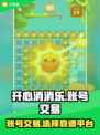 开心消消乐账号交易⚡哪里靠谱？玩家必看！