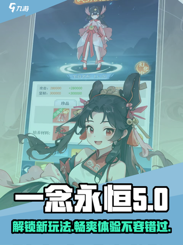 一念山海🔥必玩攻略：解锁神秘玩法✨截图1