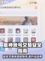 米哈游账号交易安全秘籍，《原神》玩家必看！🔥🔒