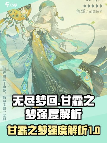 无尽梦回甘霖之梦怎么样介绍截图1