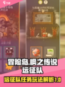 冒险岛🔥枫之传说远征队任务玩法大揭秘！
