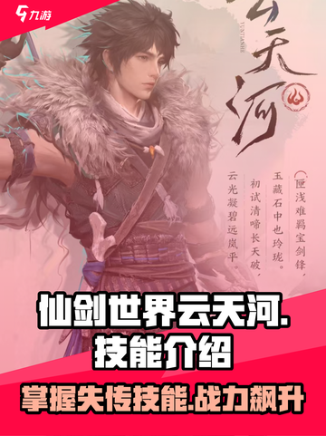 仙剑世界🔥云天河最强技能大曝光！💥截图1
