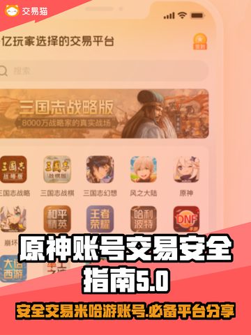 米哈游账号交易安全大揭秘！原神玩家必看🔥截图1