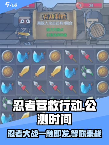 忍者营救行动公测时间介绍介绍截图1