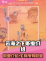 云海之下手游职业介绍介绍