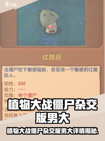 🔥植物大战僵尸杂交版男大爆红！💥🎮截图1