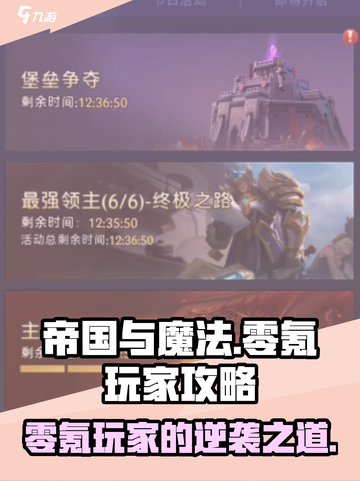 帝国与魔法❌零氪玩家也能玩转✅왜截图1