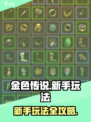 金色传说攻略介绍
