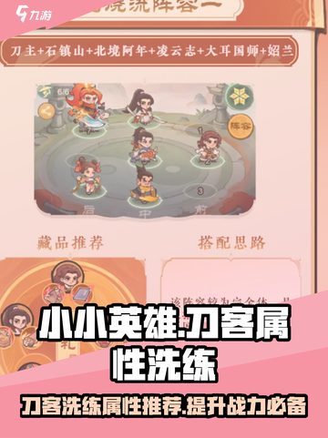 小小英雄刀客洗练全攻略🔥游戏党必看！截图1