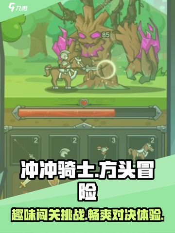 冲冲骑士好玩吗介绍截图1