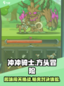 冲冲骑士好玩吗介绍