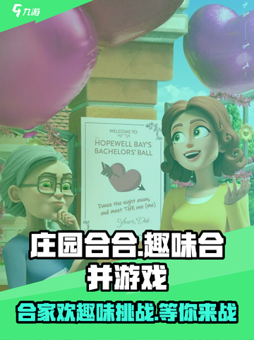 庄园合合🔥超好玩！这款游戏让你欲罢不能🎮截图1