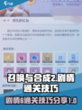 召唤与合成2剧情6攻略介绍