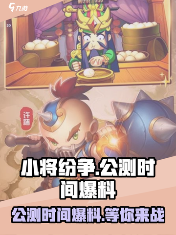 小将纷争公测时间什么时候介绍截图1
