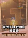 阳光矿山公测是什时候介绍