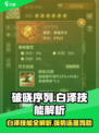破晓序列白泽🔥技能全面解析！游戏党必看✨