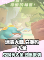 迷雾大陆💥最新兑换码合集🎁快来领取！