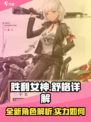 胜利女神新的希望舒格怎么样介绍