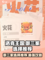 洛克王国手游御三家🔥选它绝对没错！