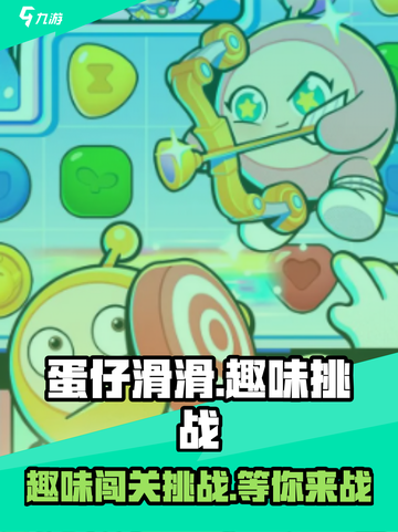 蛋仔滑滑🔥超趣玩法大揭秘，快来一起玩转蛋仔世界！截图1