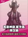 龙息神寂紫卡怎么选介绍