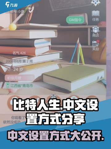 比特人生🔥中文设置全攻略｜超简单📝截图1