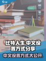 比特人生🔥中文设置全攻略｜超简单📝