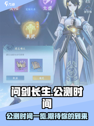 问剑长生什么时候公测介绍截图1