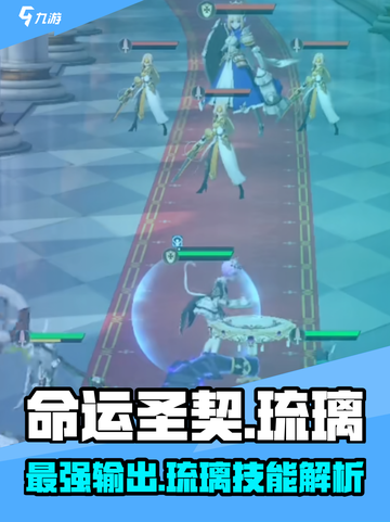 命运圣契琉璃怎么样介绍截图1