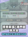 怪兽星球2喂养道具有哪些介绍