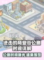 🔥《进击的商业街》公测时间曝光！🎮💥